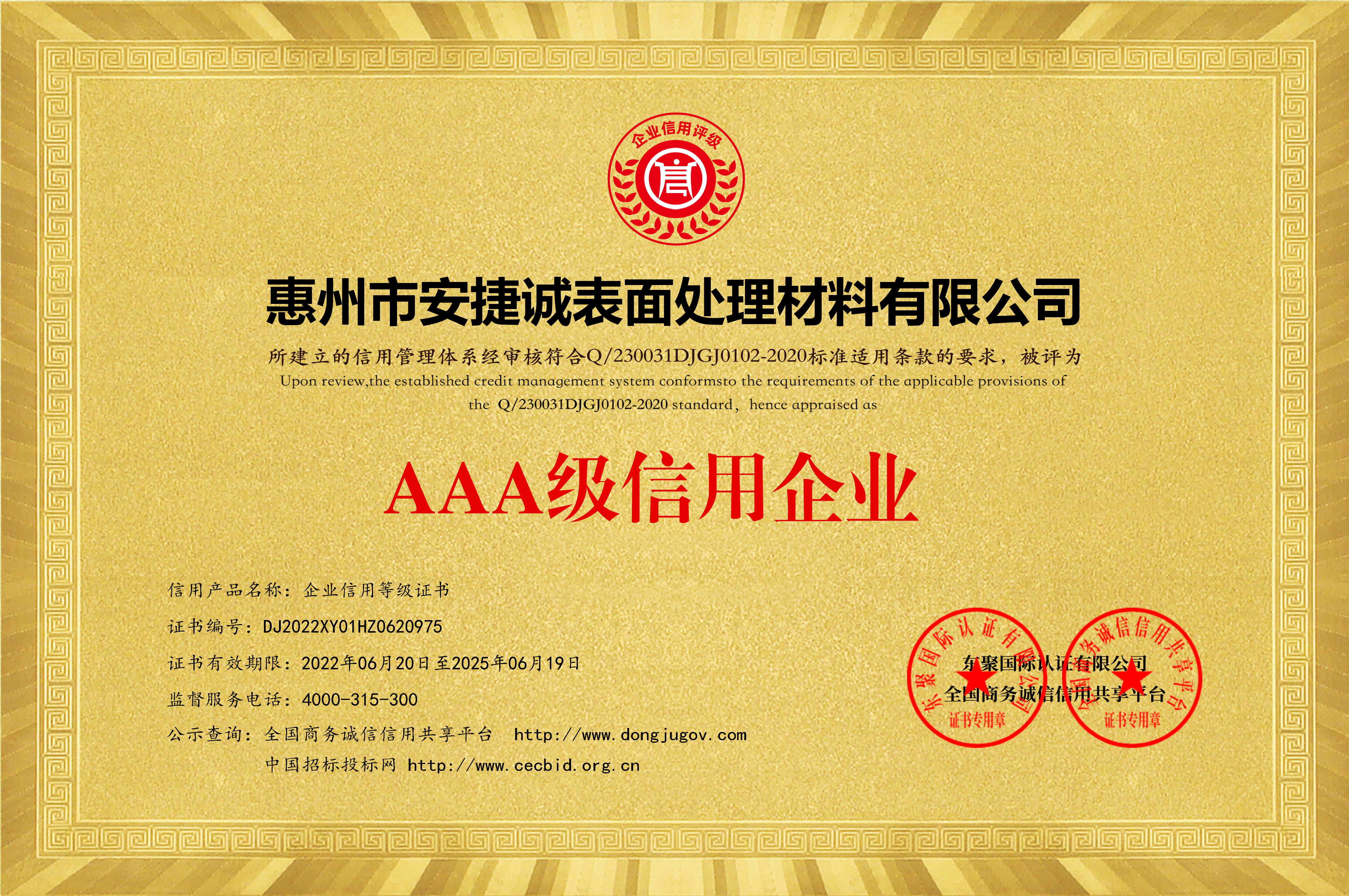 AAA级信用企业等级证书黄色铜牌